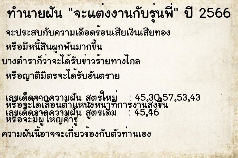 ทำนายฝัน จะแต่งงานกับรุ่นพี่ ตำราโบราณ แม่นที่สุดในโลก