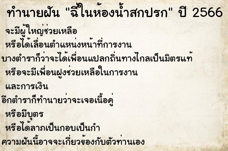ทำนายฝันฉี่ในห้องน้ำสกปรก ทำนายฝันทำนายฝันฉี่ในห้องน้ำสกปรก