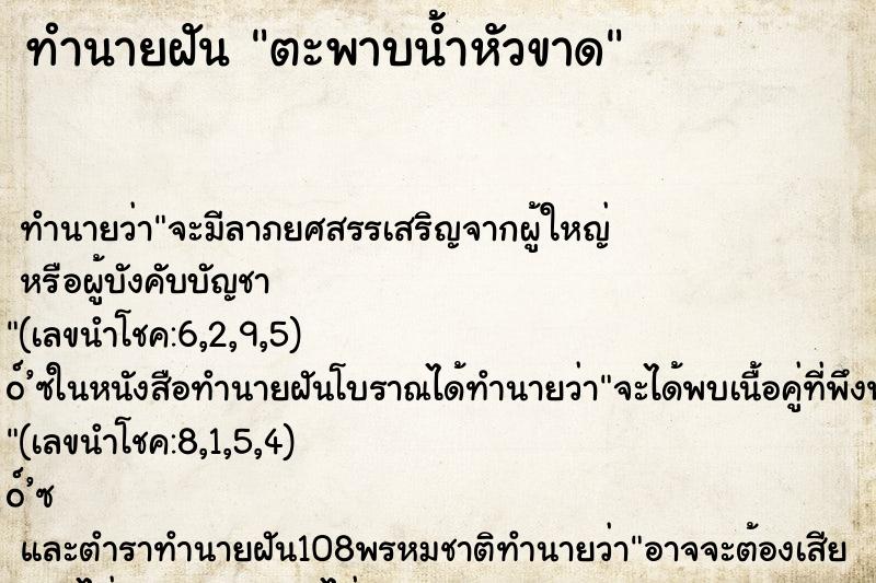 ทำนายฝันตะพาบน้ำหัวขาด ทำนายฝันทำนายฝันตะพาบน้ำหัวขาด