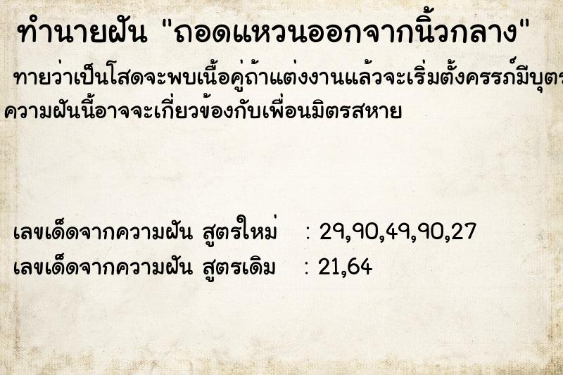 ทำนายฝันถอดแหวนออกจากนิ้วกลาง ทำนายฝันทำนายฝันถอดแหวนออกจากนิ้วกลาง