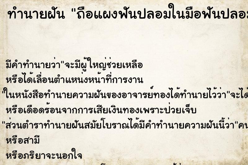 ทำนายฝัน ถือแผงฟันปลอมในมือฟันปลอมหลุดสี่ซีก ทำนายฝัน ถือแผงฟันปลอมในมือฟันปลอมหลุดสี่ซีก