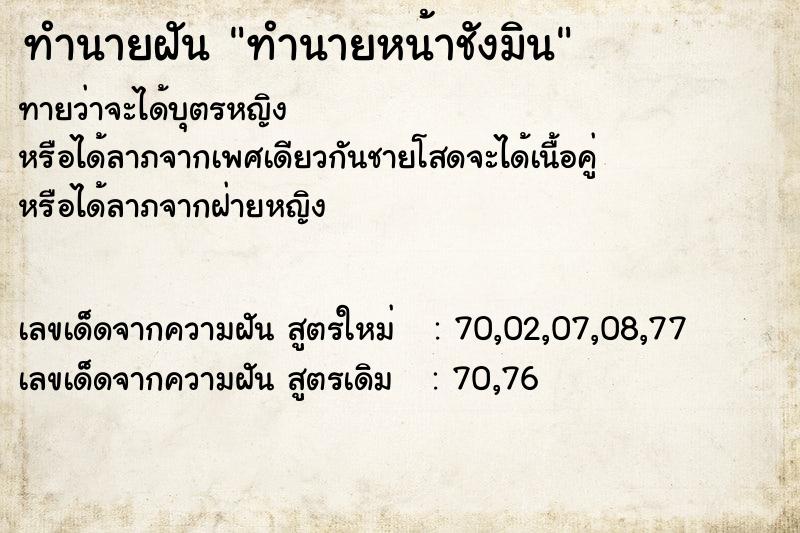 ทำนายฝันทำนายหน้าชังมิน ทำนายฝันทำนายฝันทำนายหน้าชังมิน