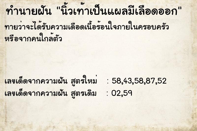 ทำนายฝันนิ้วเท้าเป็นแผลมีเลือดออก ทำนายฝันทำนายฝันนิ้วเท้าเป็นแผลมีเลือดออก