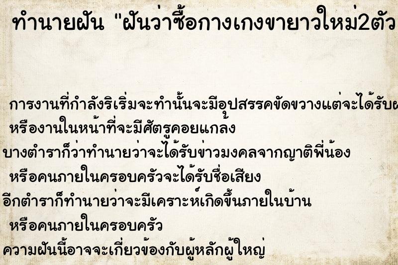 ทำนายฝันทำนายฝันฝันว่าซื้อกางเกงขายาวใหม่2ตัว