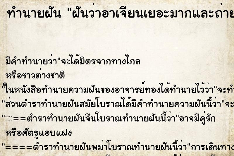ทำนายฝันฝันว่าอาเจียนเยอะมากและถ่ายอุจาระด้วย ทำนายฝันทำนายฝันฝันว่าอาเจียนเยอะมากและถ่ายอุจาระด้วย