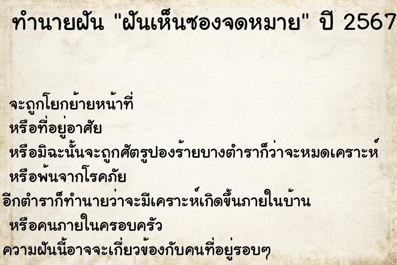 ทำนายฝันฝันเห็นซองจดหมาย ทำนายฝันทำนายฝันฝันเห็นซองจดหมาย