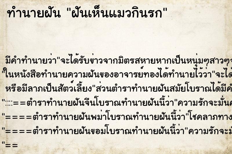ทำนายฝัน ฝันเห็นแมวกินรก ทำนายฝัน ฝันเห็นแมวกินรก
