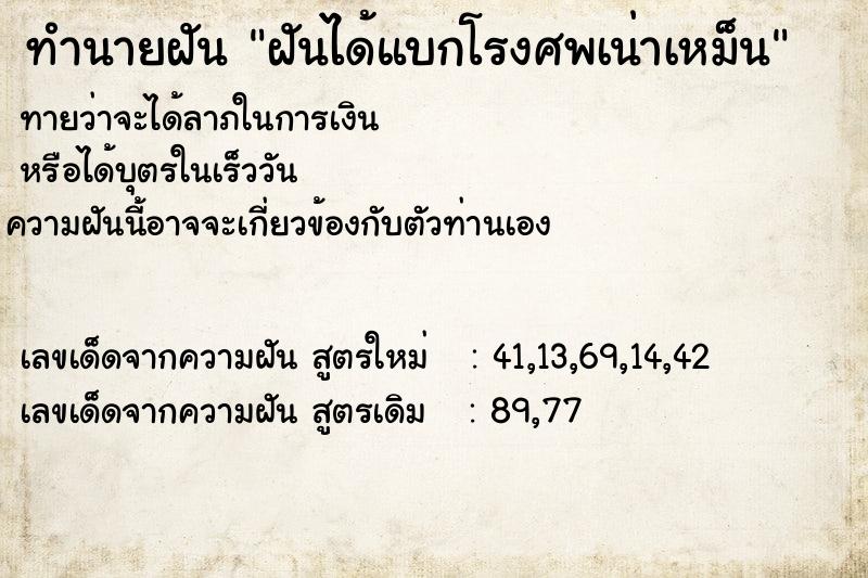 ทำนายฝันฝันได้แบกโรงศพเน่าเหม็น ทำนายฝันทำนายฝันฝันได้แบกโรงศพเน่าเหม็น