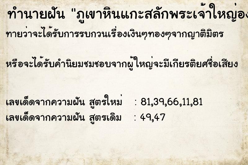 ทำนายฝันทำนายฝันภูเขาหินแกะสลักพระเจ้าใหญ่องค์ตื้อ