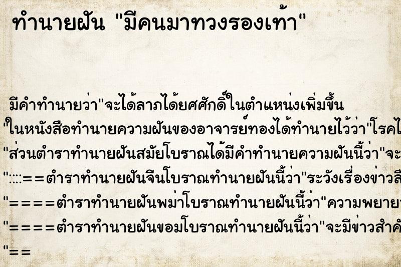 ทำนายฝันมีคนมาทวงรองเท้า ทำนายฝันทำนายฝันมีคนมาทวงรองเท้า