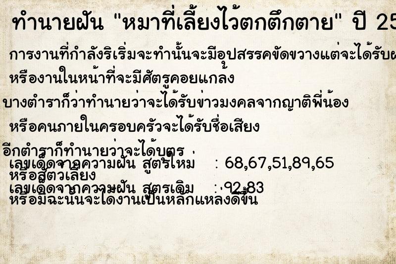 ทำนายฝันทำนายฝันหมาที่เลี้ยงไว้ตกตึกตาย