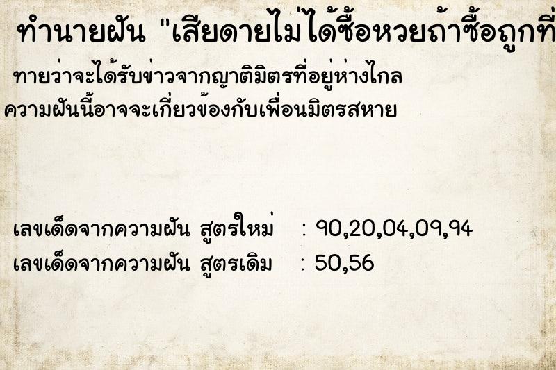 ทำนายฝันทำนายฝันเสียดายไม่ได้ซื้อหวยถ้าซื้อถูกที่เขียนไว้