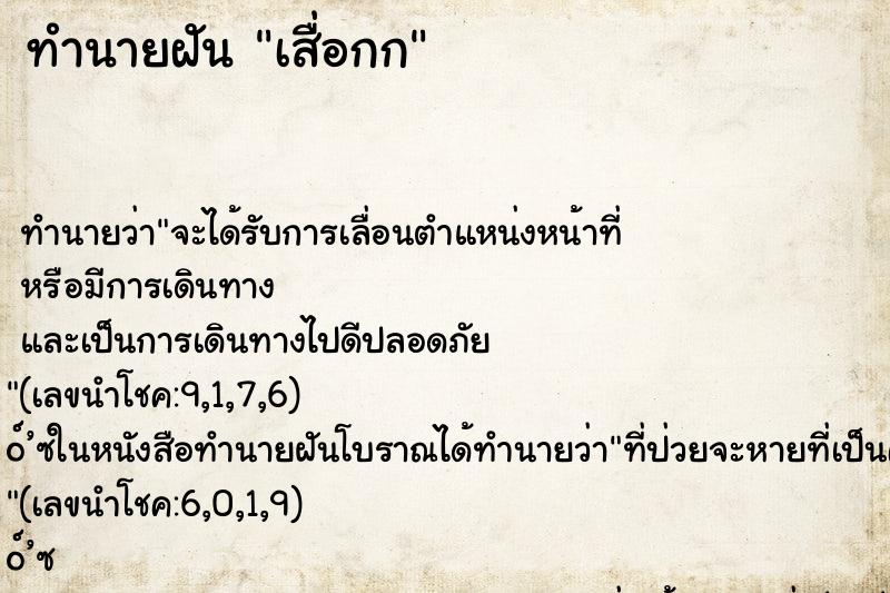 ทำนายฝันเสื่อกก ทำนายฝันทำนายฝันเสื่อกก