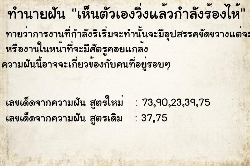 ทำนายฝันทำนายฝันเห็นตัวเองวิ่งแล้วกำลังร้องไห้
