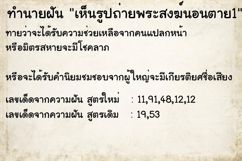 ทำนายฝันเห็นรูปถ่ายพระสงฆ์นอนตาย1 ทำนายฝันทำนายฝันเห็นรูปถ่ายพระสงฆ์นอนตาย1