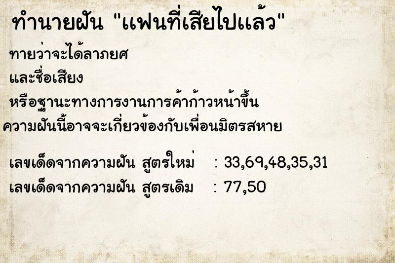 ทำนายฝันทำนายฝันเเฟนที่เสียไปเเล้ว
