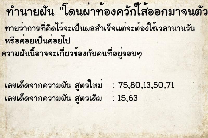 ทำนายฝันทำนายฝันโดนผ่าท้องควักใ้ส้ออกมาจนตัวเองรุ้สึกเจบ