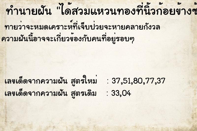 ทำนายฝันทำนายฝันได้สวมแหวนทองที่นิ้วก้อยข้างซ้าย