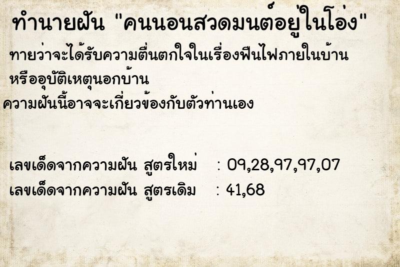 ทำนายฝันทำนายฝันคนนอนสวดมนต์อยู่ในโอ่ง