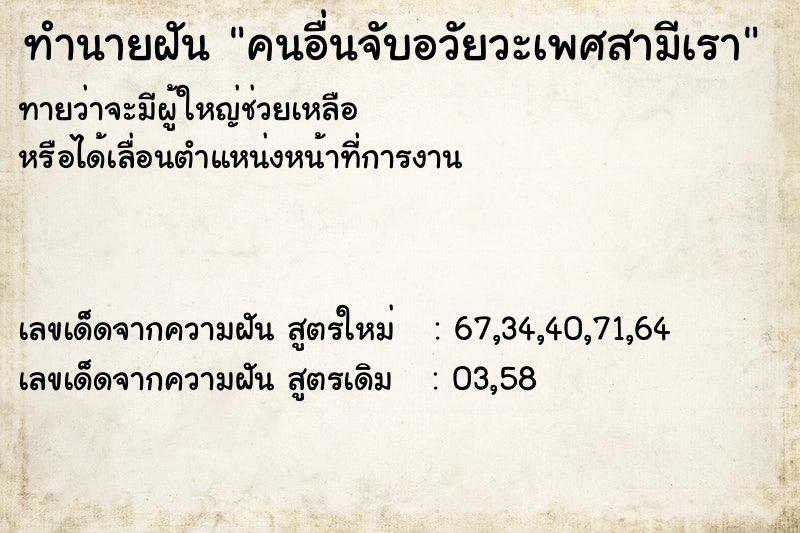 ทำนายฝันทำนายฝันคนอื่นจับอวัยวะเพศสามีเรา