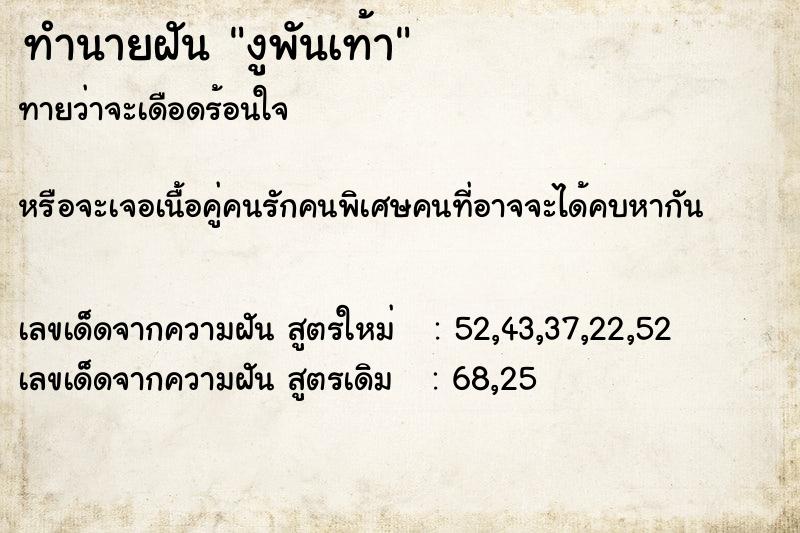 ทำนายฝันทำนายฝันงูพันเท้า