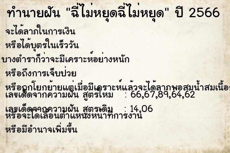 ทำนายฝันทำนายฝันฉี่ไม่หยุดฉี่ไม่หยุด