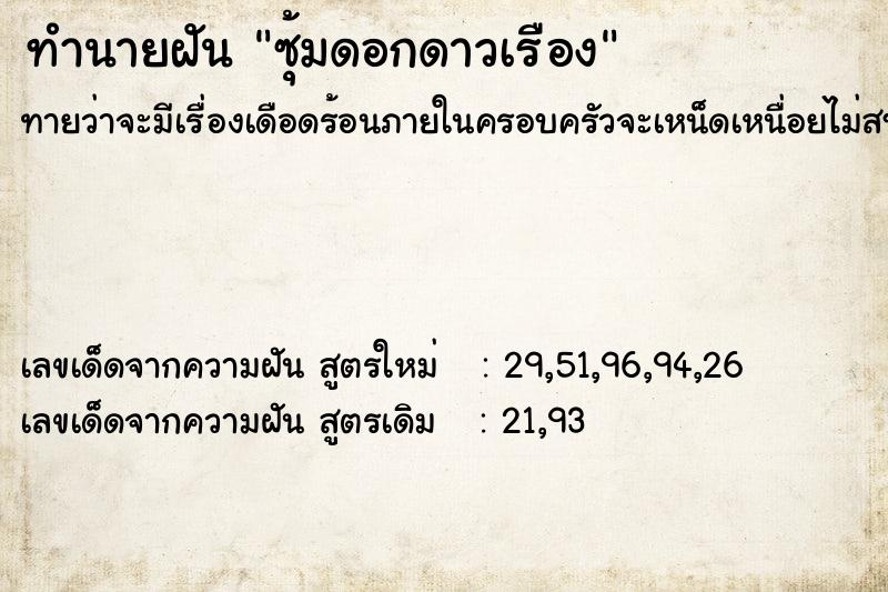 ทำนายฝันซุ้มดอกดาวเรือง ทำนายฝันทำนายฝันซุ้มดอกดาวเรือง