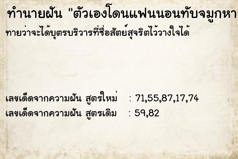 ทำนายฝันตัวเองโดนแฟนนอนทับจมูกหายใจไม่ออก ทำนายฝันทำนายฝันตัวเองโดนแฟนนอนทับจมูกหายใจไม่ออก