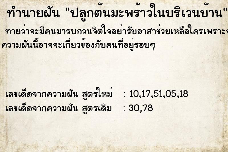 ทำนายฝันปลูกต้นมะพร้าวในบริเวนบ้าน ทำนายฝันทำนายฝันปลูกต้นมะพร้าวในบริเวนบ้าน
