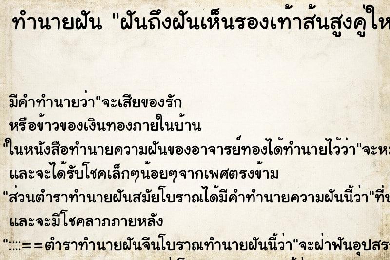 ทำนายฝันฝันถึงฝันเห็นรองเท้าส้นสูงคู่ใหม่ ทำนายฝันทำนายฝันฝันถึงฝันเห็นรองเท้าส้นสูงคู่ใหม่