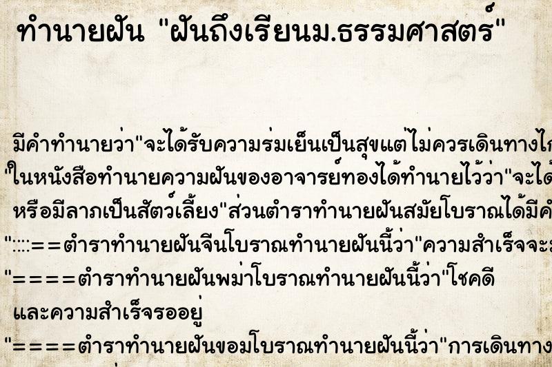 ทำนายฝันฝันถึงเรียนม.ธรรมศาสตร์ ทำนายฝันทำนายฝันฝันถึงเรียนม.ธรรมศาสตร์