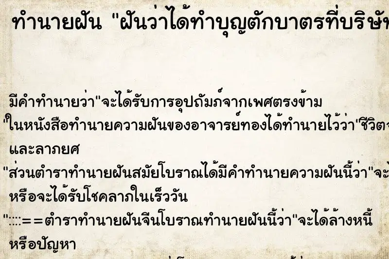 ทำนายฝัน ฝันว่าได้ทำบุญตักบาตรที่บริษัท ทำนายฝัน ฝันว่าได้ทำบุญตักบาตรที่บริษัท