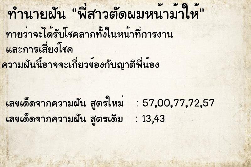 ทำนายฝัน พี่สาวตัดผมหน้าม้าให้ ทำนายฝัน พี่สาวตัดผมหน้าม้าให้