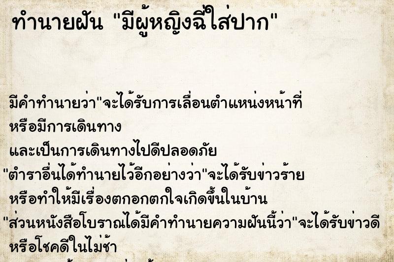 ทำนายฝัน มีผู้หญิงฉี่ใส่ปาก ทำนายฝัน มีผู้หญิงฉี่ใส่ปาก