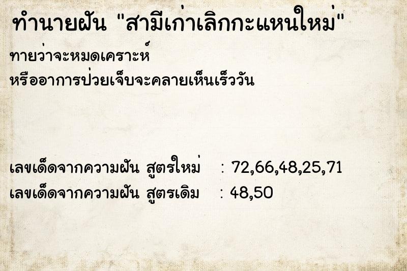ทำนายฝันสามีเก่าเลิกกะแหนใหม่ ทำนายฝันทำนายฝันสามีเก่าเลิกกะแหนใหม่