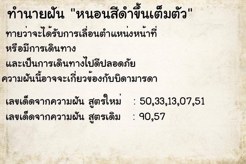 ทำนายฝัน หนอนสีดำขึ้นเต็มตัว ทำนายฝัน หนอนสีดำขึ้นเต็มตัว