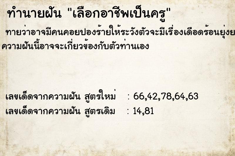 ทำนายฝันทำนายฝันเลือกอาชีพเป็นครู
