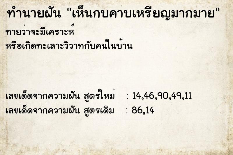 ทำนายฝัน เห็นกบคาบเหรียญมากมาย ทำนายฝัน เห็นกบคาบเหรียญมากมาย