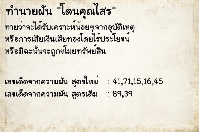 ทำนายฝันทำนายฝันโดนคุณไสร