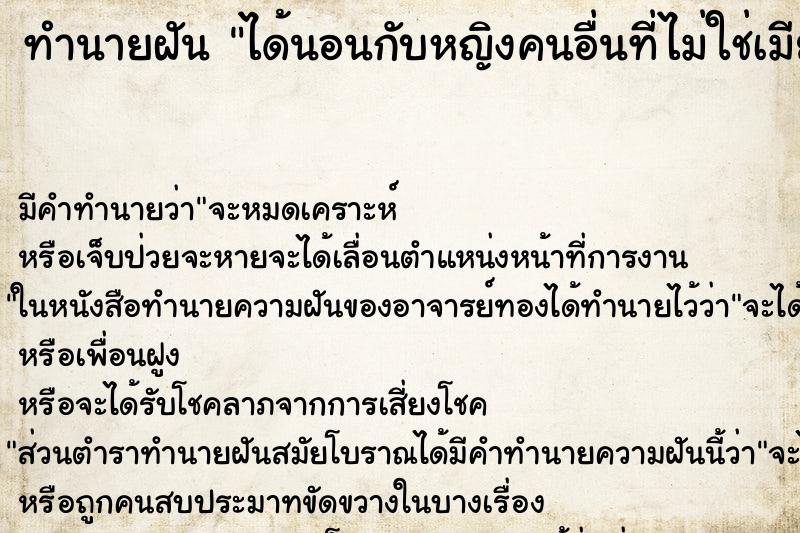 ทำนายฝัน ได้นอนกับหญิงคนอื่นที่ไม่ใช่เมียตัวเอง ตำราโบราณ แม่นที่สุดในโลก