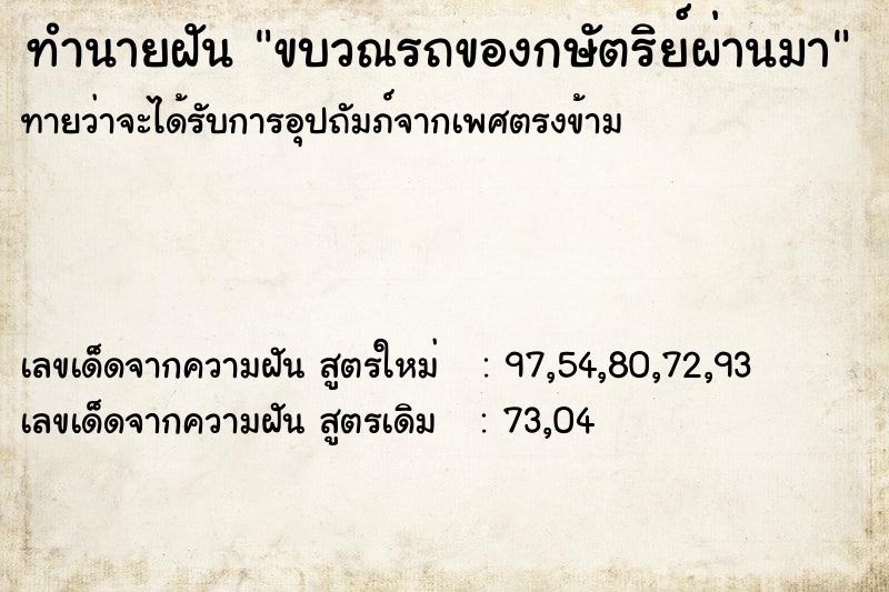 ทำนายฝันขบวณรถของกษัตริย์ผ่านมา ทำนายฝันทำนายฝันขบวณรถของกษัตริย์ผ่านมา