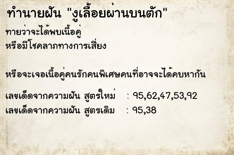 ทำนายฝันทำนายฝันงูเลื้อยผ่านบนตัก