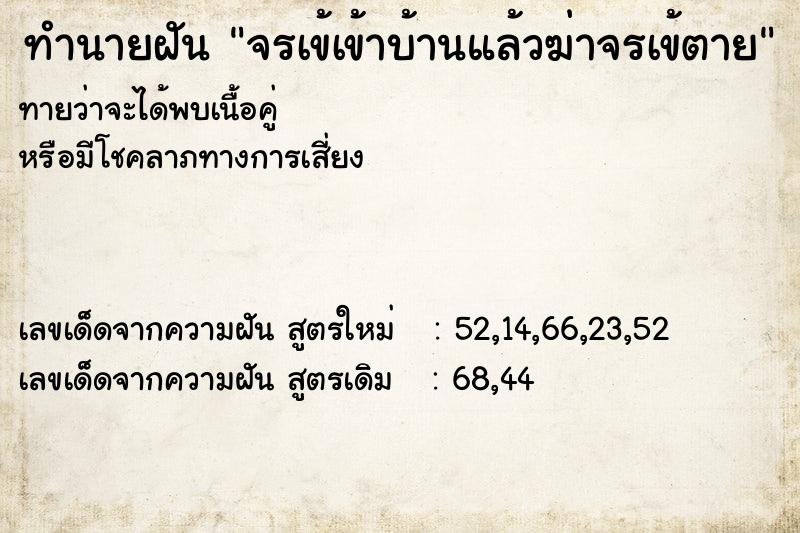 ทำนายฝันทำนายฝันจรเข้เข้าบ้านแล้วฆ่าจรเข้ตาย