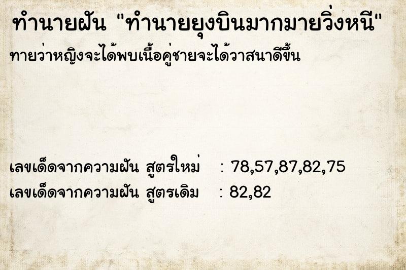 ทำนายฝันทำนายยุงบินมากมายวิ่งหนี ทำนายฝันทำนายฝันทำนายยุงบินมากมายวิ่งหนี