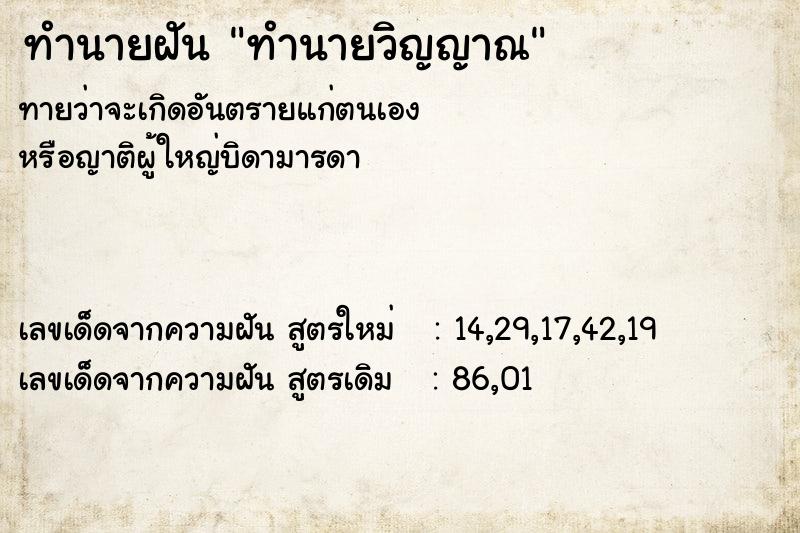 ทำนายฝันทำนายวิญญาณ ทำนายฝันทำนายฝันทำนายวิญญาณ