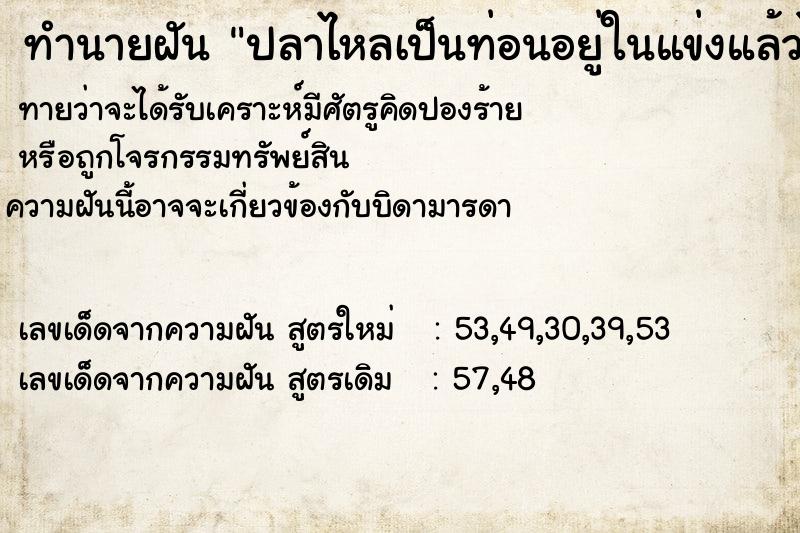ทำนายฝันปลาไหลเป็นท่อนอยู่ในแข่งแล้วได้จับ ทำนายฝันทำนายฝันปลาไหลเป็นท่อนอยู่ในแข่งแล้วได้จับ
