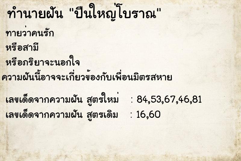 ทำนายฝันทำนายฝันปืนใหญ่โบราณ