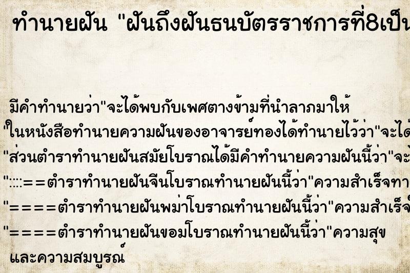 ทำนายฝัน ฝันถึงฝันธนบัตรราชการที่8เป็นรูปม้าสีทอง ทำนายฝัน ฝันถึงฝันธนบัตรราชการที่8เป็นรูปม้าสีทอง