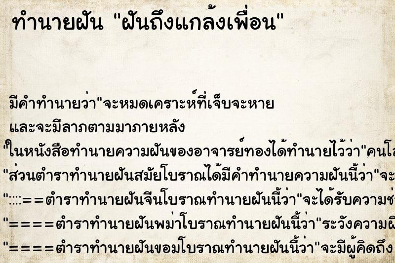 ทำนายฝัน ฝันถึงแกล้งเพื่อน ทำนายฝัน ฝันถึงแกล้งเพื่อน