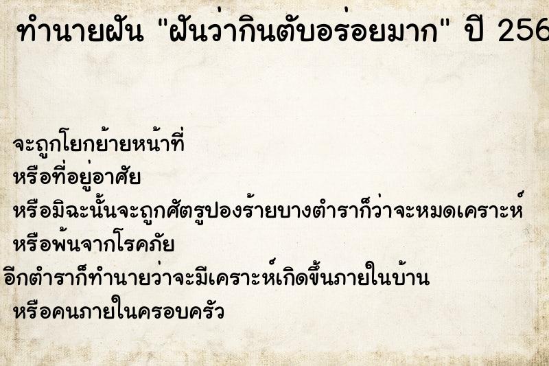 ทำนายฝันทำนายฝันฝันว่ากินตับอร่อยมาก